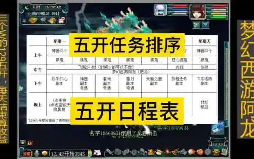 梦幻西游175级5开挣钱，梦幻西游175五开赚钱攻略时间安排表插图1