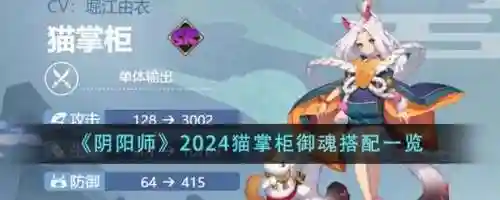 阴阳师猫掌柜技能，阴阳师猫掌柜技能搭配插图1