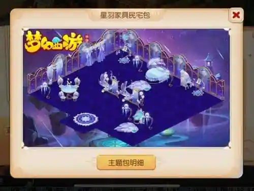 梦幻西游手游星空家具一套，梦幻手游房屋星空设计