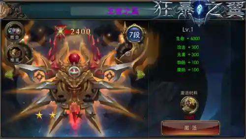 狂暴之翼守护者技能，狂暴之翼技能攻略插图1