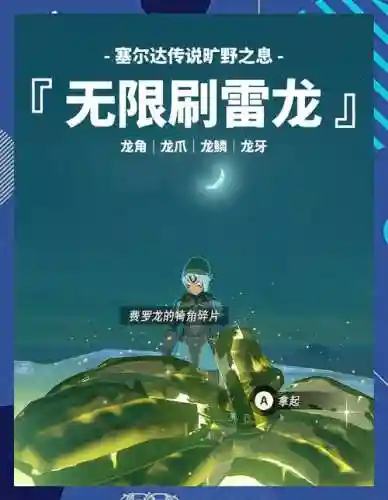 塞尔达刷龙装备，塞尔达刷龙一次能刷多少