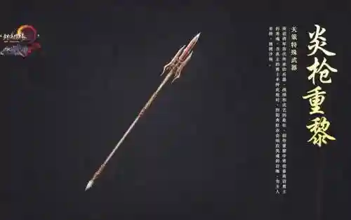 剑网三天策武器炎枪，剑网三天策武器外观哪个好看插图1