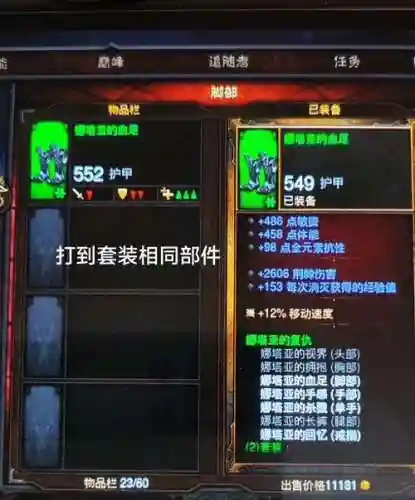 暗黑3远古装备升级，暗黑3普通套装升级远古套装