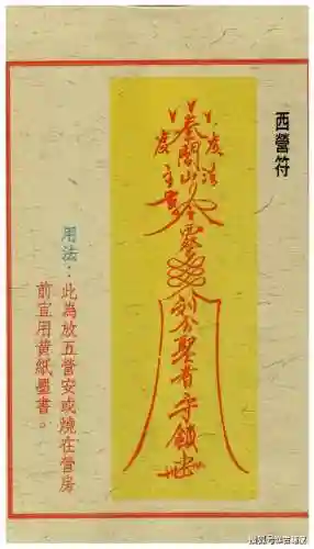 开运符武器，开运符放哪里比较好呀插图1