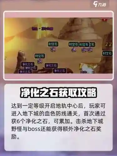 净化石在哪换装备，净化之石在哪里兑换插图1