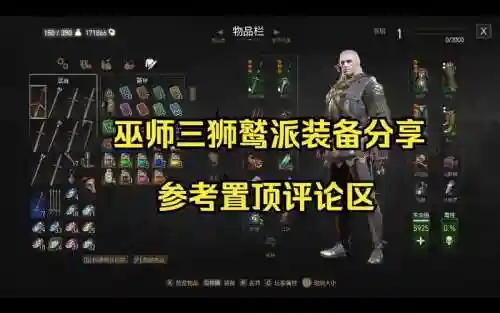 巫师3越贵的装备越好吗，巫师3可以买到的最好的装备插图1
