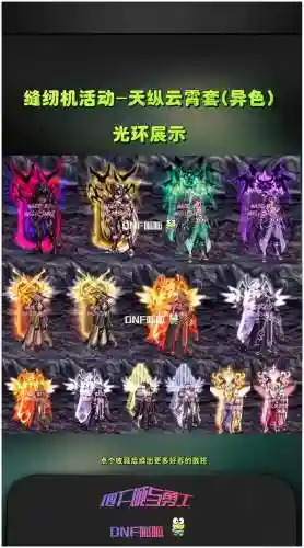 dnf时装光环装备