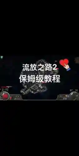 流放之路无情技能怎么触发，流放之路无情好还是残暴好插图1