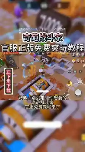 奇葩战斗家新手阵容搭配，奇葩战斗家新手攻略插图1