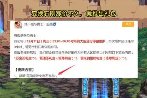 地下城找回装备电话，地下城装备找回多久会收到邮件插图1