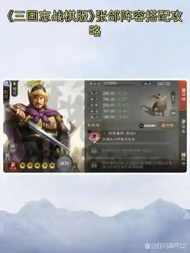 张郃阵容搭配，张郃强度插图