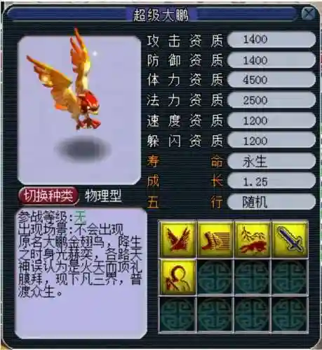 梦幻西游充点卡的神兽，梦幻西游点化神兽插图1
