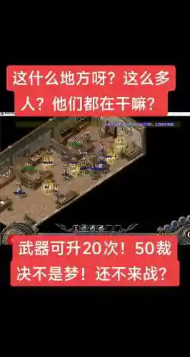 沙巴克传奇手游打装备吗，沙巴克传奇氪金攻略插图1