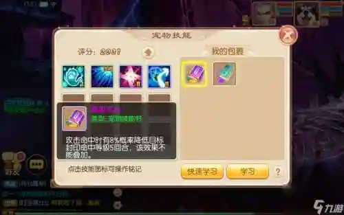 梦幻诛仙灵音玩法攻略，梦幻诛仙铃音技能插图1