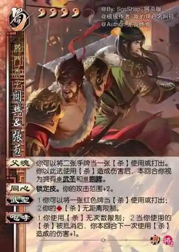 三国杀关兴技能，三国杀关兴张苞皮肤台词插图