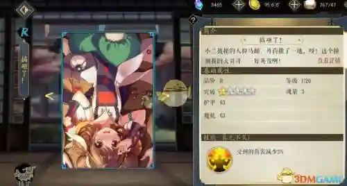 妖神记异事怎么装备，妖神记手游逸事札插图1