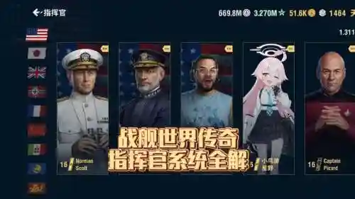 航海指挥官搭配阵容，wows航母指挥官加点