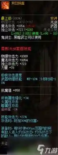 黑暗武士装备啊插图1