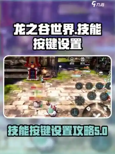 手机龙之谷技能切换，手游龙之谷怎么切换技能