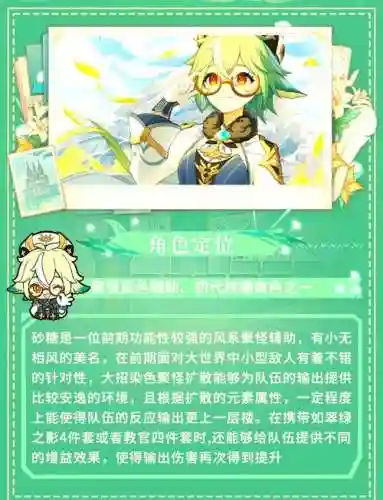 前期砂糖搭配阵容，砂糖配装