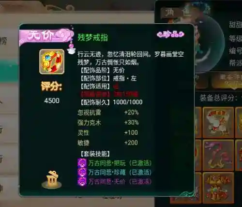 大话西游手游普通装备属性吗，大话西游手游套装属性插图1