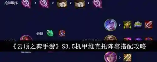 云顶手游维克托阵容搭配，云顶维克托给什么装备