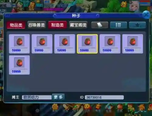 梦幻西游四级种子占几个空间，梦幻西游四级种子哪来的插图1