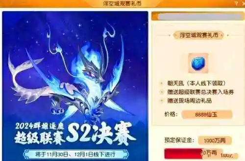 梦幻西游的保释金，梦幻西游保释金退还的是灵动仙玉吗插图1
