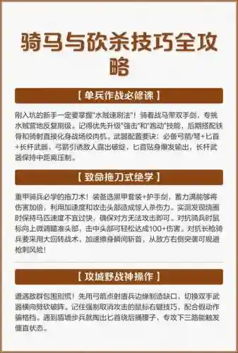 骑砍详细攻略，骑砍新手攻略