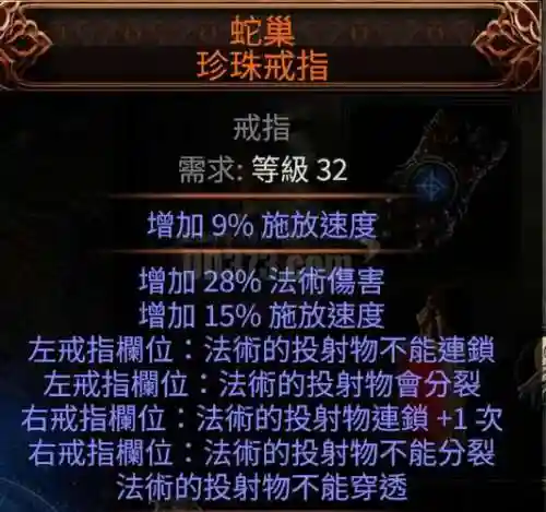 流放之路吃技能的戒指，流放之路带技能的装备