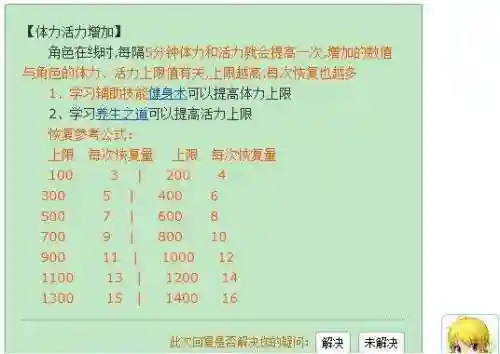 梦幻西游活力在哪找，梦幻西游活力值在哪插图1