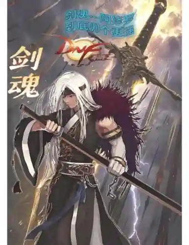 剑魂超大路武器选择，dnf剑魂大招视频插图1