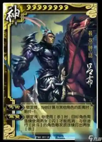 三国杀中仙吕布的技能，三国杀 吕布插图1