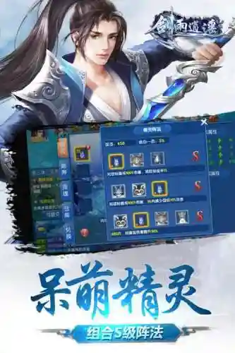 剑雨逍遥手游战力攻略，剑雨逍遥手游战力攻略最新插图1