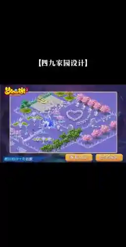 梦幻西游手游回家园，梦幻西游手游家园布置