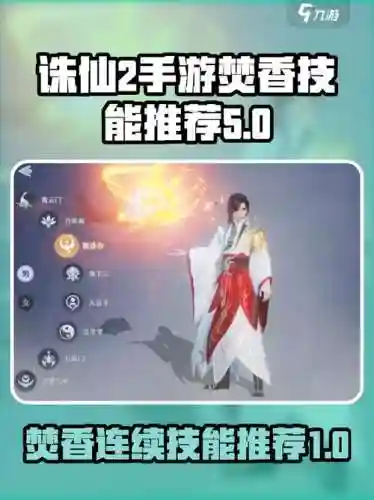 诛仙焚香群攻技能，诛仙焚香攻略史诗级焚香攻略