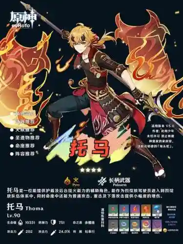托马阵容搭配推荐，托马很强吗插图1