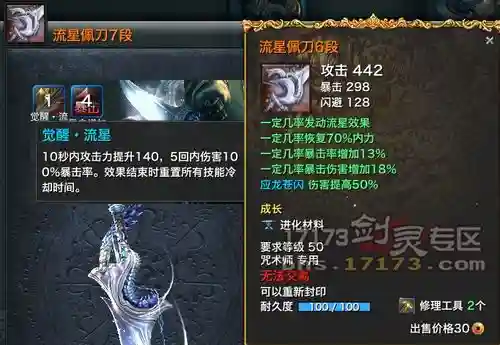 剑灵流星武器怎么获得，剑灵流星剑