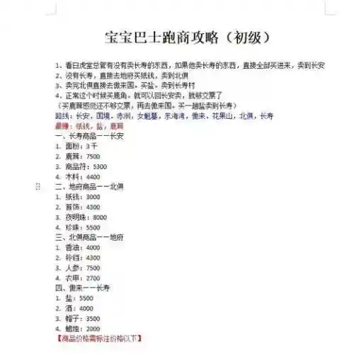 梦幻西游69跑商怎么到40w插图1