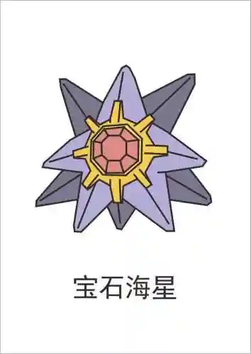 宝石海星可以学技能吗，宝石海星自学技能插图1