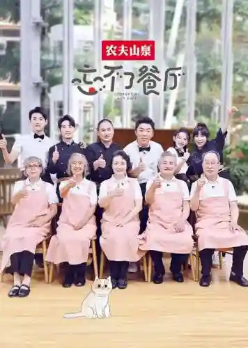 忘不了餐厅2阵容搭配，忘不了餐厅第二季有谁