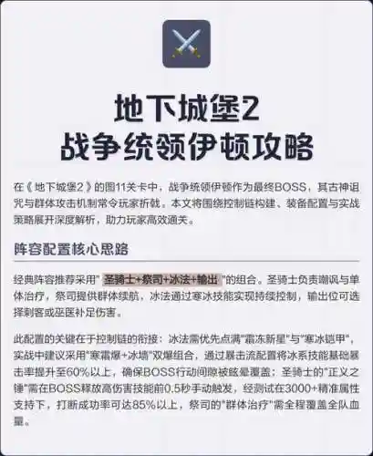 地下城堡2战争统领伊顿技能，地下城堡2 战争统领插图