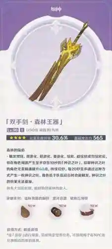 森林王国武器插图1
