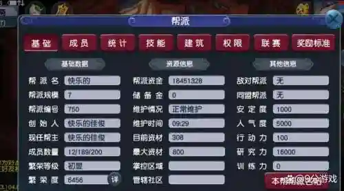 梦幻西游帮派怎么换帮主，梦幻西游帮派怎么换帮主身份插图1