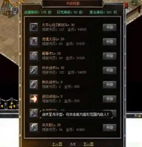 热血传奇技能搭配攻略大全插图1