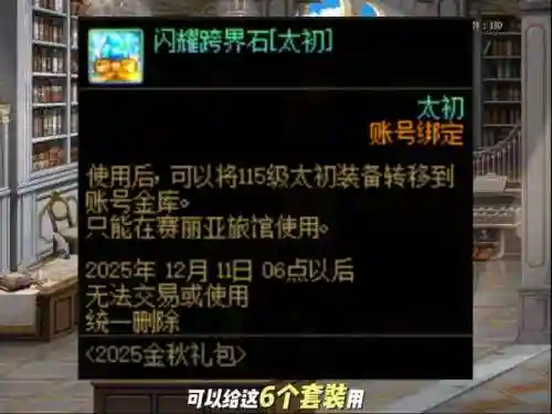 95版装绑装备剥离，dnf装备剥离插图1