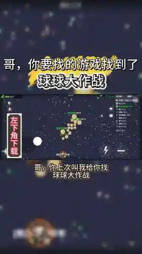 球球大作战攻略，球球大作战攻略及教学