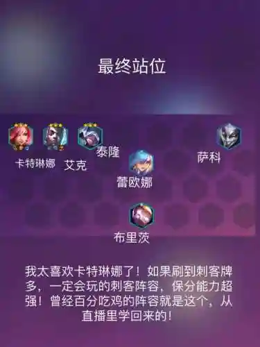 双城之战刺客阵容搭配最新，双城之战怎么玩插图