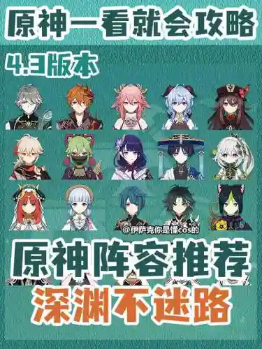 原神2.44阵容搭配，原神20阵容推荐最新插图1