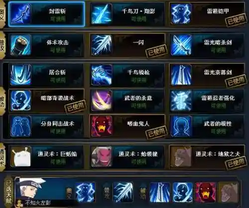 雷主技能搭配大全，雷主新手阵容攻略插图1